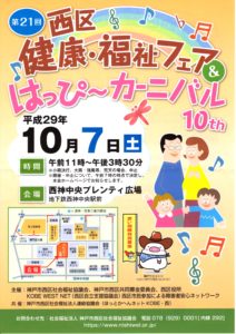 西区はっぴ～カーニバル